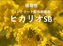 ヒカリオSB