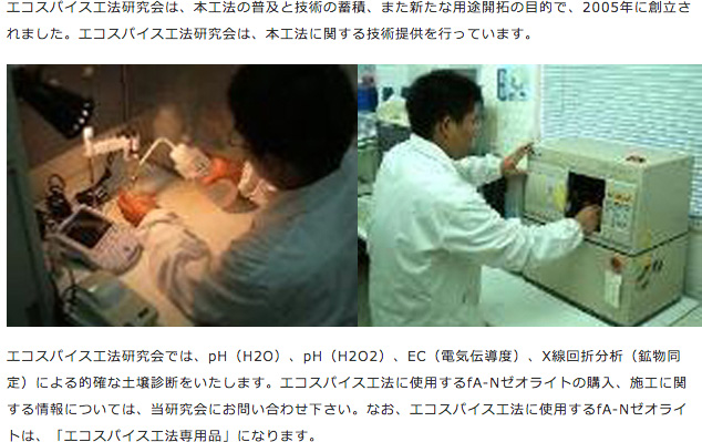 エコスパイス工法／研究会
