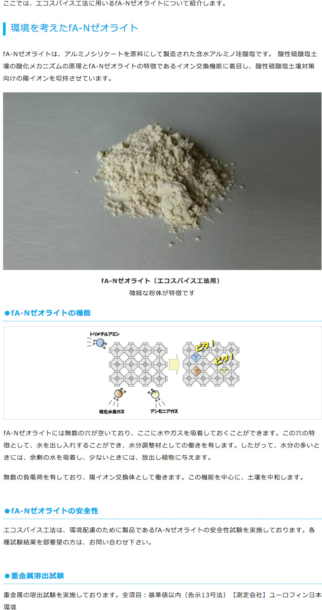 エコスパイス工法／環境性能