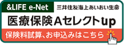 三井住友海上あいおい生命 &LIFE e-Net